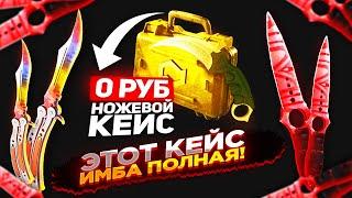 MYCSGO NET - ИМБА КЕЙС КОТОРЫЙ ВЫДАЕТ, НО НЕ СЛИВАЕТ! + ПРОМОКОД НА МАЙКСГО НЕТ 2021!