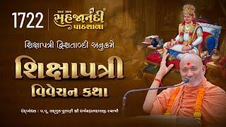 1722 Shikshapatri | Sahajanandi Pathshala | Pu. Dharmavallabh Swami |  15-06-2025