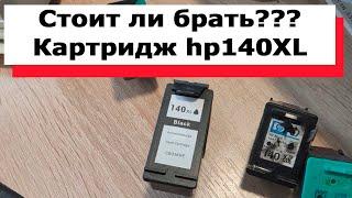 Картриджи hp140xl 141xl для принтера HP C4483. Купили аналог с алиэкспресс