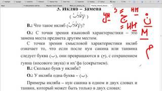 Правило аль-Икляб (Новый урок)  | Абу Имран | Таджвид | Коран |