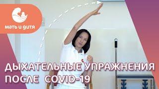  Комплекс дыхательных упражнений при COVID-19. Комплекс дыхательных упражнений при ковиде. 18+