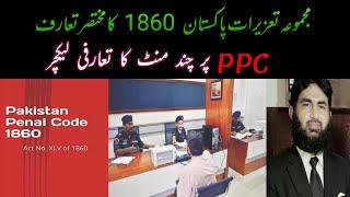 Introduction to PPC(Pakistan Penal Code 1860) مجموعہ تعزیراتِ پاکستان