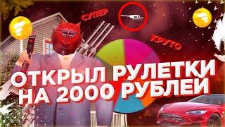  ОТКРЫЛ РУЛЕТКИ НА 2.000₽ НА ФЛИН РП МОБАЙЛ | КАК МНОГО ЗАРАБОТАТЬ НА FLIN RP? | МЕТОДЫ ЗАРАБОТКА |