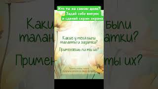 МАК «Кто ты на самом деле?» Автор Виктория Алексеенко. Что выпало? Делись в комментарии