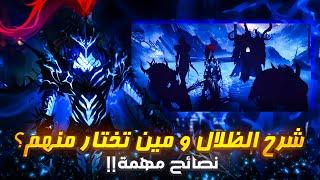 شرح الظلال وفائدتها ومين تختار بعد ايجرس سولول ليفلينج أرايس / Guide on Shadows Solo Leveling Arise