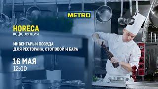 «Инвентарь и посуда для ресторана, столовой и бара»