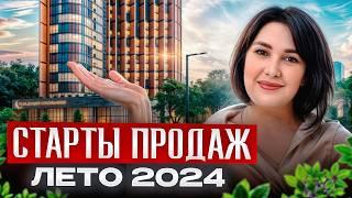 ЛУЧШИЕ НОВОСТРОЙКИ на старте продаж в 2024 году! / Где ВЫГОДНО купить квартиру в Москве?