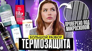 Likato, Davines, TIGI | БОЛЬШОЙ РАЗБОР ТЕРМОЗАЩИТ