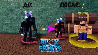 КАК БЫСТРО ПОЛУЧИТЬ РАДУЖНОЕ ХАКИ? Blox Fruits