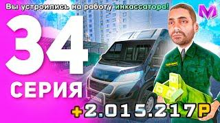 1 ГОД ПУТИ БОМЖА на МАТРЕШКА РП #34 - РАБОТА ИНКАССАТОРА в 2024 на MATRESHKA RP (CRMP MOBILE)