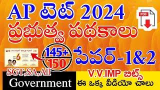 Ap Tet 2024 Class in Telugu | Ap Government Schemes 2024 imp Bits | Ap Tet Paper 1 SGT Paper 2 SA