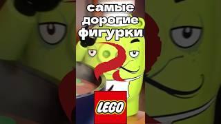 Самые дорогие фигурки Лего Angy Birds #lego #лего #angrybirds #энгрибердс #марвел #starwars #marvel