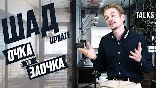 Очка или заочка. Апрельский update | ШАД Яндекса