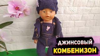 Джинсовый комбинезон для Беби Бон/ спицами