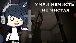 Играю в хорор игру Evil Nun (Ужас в школе)