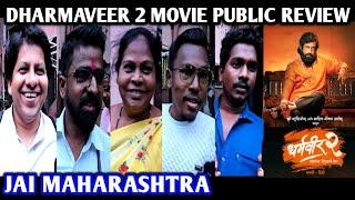 Dharmaveer 2 Movie Public Review | Prasad Oak | Pravin Tarde | Kshitish Date