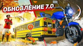 ПЕРВОЕ ОСЕННЕЕ ОБНОВЛЕНИЕ 7.0! НОВЫЙ ПРОПУСК, АКСЕССУАРЫ И ТРАНСПОРТ! ( Radmir RP )