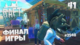 Raft Utopia Финальная Карта Игры Головоломка с Шестеренками и Финальный Босс Утопия в Рафт #41