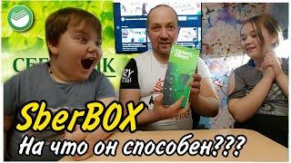 ТВ-приставка СберБокс.Что может?Брать или НЕТ?СмартТВ приставка SberBox/Распаковка и обзор приставки