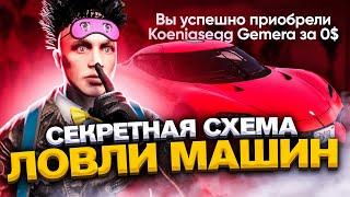 КАК 100% СЛОВИТЬ ЛЮБУЮ МАШИНУ на ARIZONA GTA 5 RP? ПОПОЛНЕНИЕ АВТОСАЛОНА АРИЗОНА ГТА 5 РП!