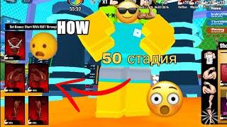 Итоги розыгрыша! Шок! Купил 50 стадию в Big lifting simulator x!! BLSXтеперь крутой 