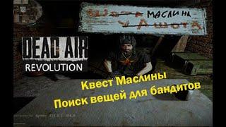 Поиск вещей для бандитов в Темной долине - Квест Маслины. Ч.1 - STALKER DEAD AIR Revolution Patch 2