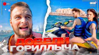 ГОРИЛЛЫЧ СОРВАЛСЯ НА ХАЗЯЕВ! ПОКАТУШКИ НА ГИДРОЦИКЛАХ В ДУБАЕ ПОШЛИ НЕ ПО ПЛАНУ! | КОРЕШ, ДИЛБЛИН