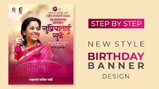 Birthday Banner Kaise Banaye | Birthday Banner Editing 2023 | Birthday Banner Editing