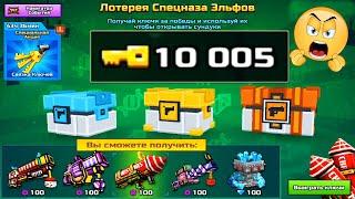 10000 KEYS ELVEN SPEC OPS [Pixel Gun 3D Casino]