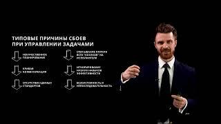 Как эффективно управлять задачами и командой - секреты консультанта Big4 (Первый бесплатный урок)