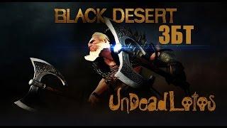 UndeadLotos -  Black Deser - ЗБТ BDO! Что ещё добавить? =)