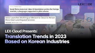 Translation Trends for Korean Industries in 2023 | LEX-Cloud