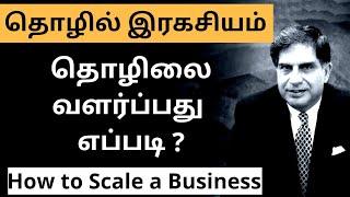 How to Scale a Business | Business ideas in Tamil |