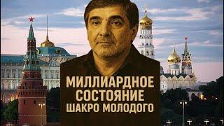 Состояние  Шакро Молодого  которые  делят  воры  и чеченская мафия