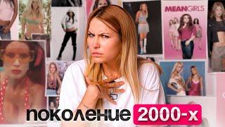 Почему мы так ЗАЦИКЛЕНЫ на ТЕЛЕ? Поколение с фоновым РПП