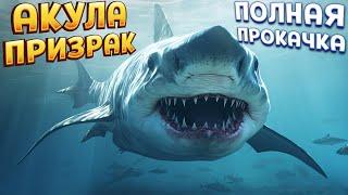 АКУЛА ПРИЗРАК НЕПОБЕДИМАЯ ( Feed and Grow: Fish )