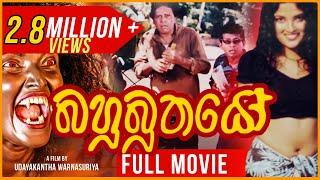 Bahubuthayo | බහුබූතයෝ | Sinhala Full Movie | udayakantha warnasuriya Films