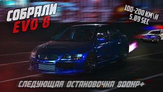 #RACEBRO СОБРАЛИ EVO | 100-200 5.8 SEC | БУДЕМ СТРОИТЬ 800HP+