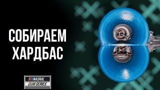 ДЕЛАЕМ ЖИГУ БЫСТРЕЕ 3 | Сборка ХАРДБАС КОМПЛЕКТА на карбюраторе ОЗОН