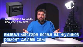 Вызвал мастера - попал на деньги Чиню принтер сам Как починить лазерный принтер CANON своими руками