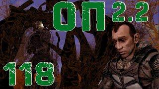 S.T.A.L.K.E.R. ОП2.2 #118 Очищение. Чипы. Продолжение. И другие приключения Меченого.