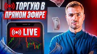 Грабим Pocket Option в прямом эфире