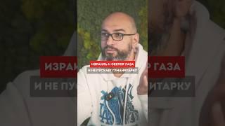 #Израиль и #Газа #кавказ #москва #баку #евреи #мусульмане #гуманитарка