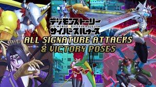 Digimon Story: Cyber Sleuth - All Signature/Special Attacks & Victory Poses