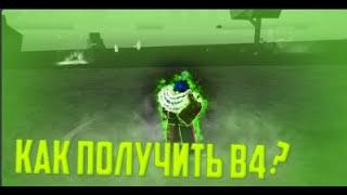 КАК ПОЛУЧИТЬ РАСУ В4 В БЛОКС ФРУТС!Blox Fruits Mink V4