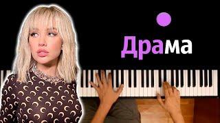 MIA BOYKA - Драма ● караоке | PIANO_KARAOKE ● ᴴᴰ + НОТЫ & MIDI