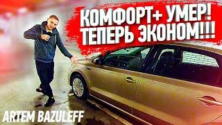 Из комфорт+ в эконом! Артем Базулев самый лучший таксист в мире! / ТИХИЙ