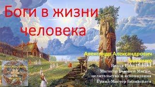 "Боги в жизни человека" конференция от 9 июля 2017 года