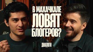 Керя и Тимур: Выгнали блогера, Мошенничество, Шовинизм в МСК. (Диалоги podcast #8)