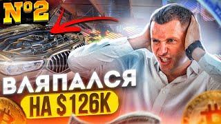 Как намайнить на BMW X6 50i? ( всё идёт почти по плану ) Продолжаем СОЦИАЛЬНЫЙ ЭКСПЕРИМЕНТ